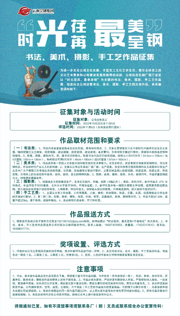 關(guān)于征集書法、美術(shù)、攝影、手工藝作品的通知.jpg
