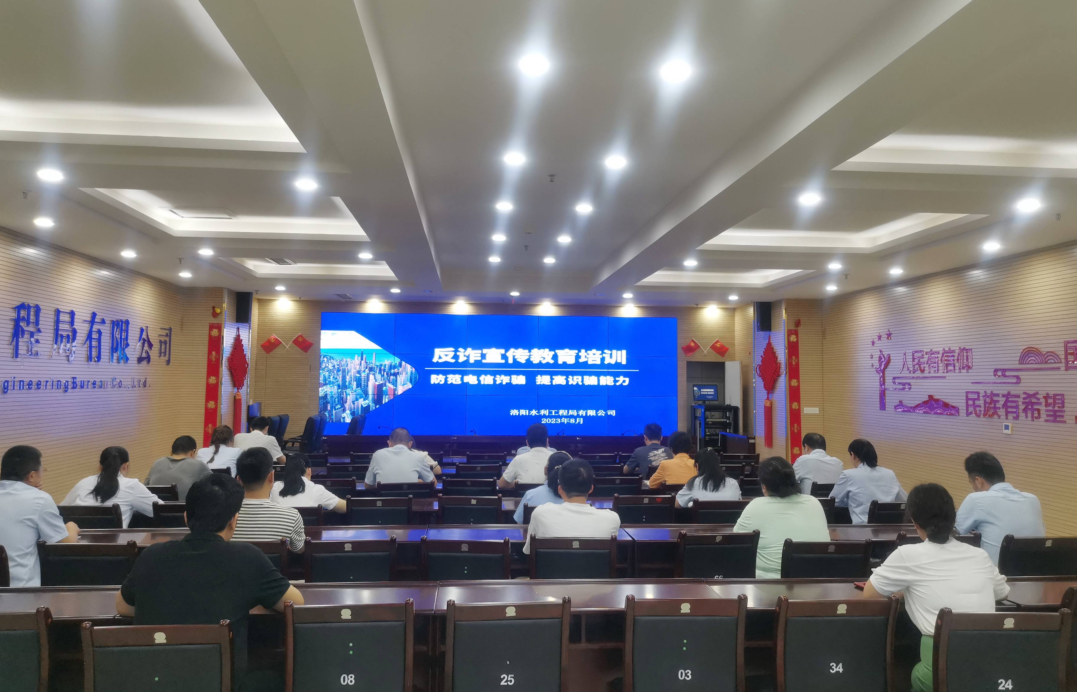 防范電信詐騙，提高識騙能力——洛陽水利工程局有限公司積極開展反詐宣傳教育活動